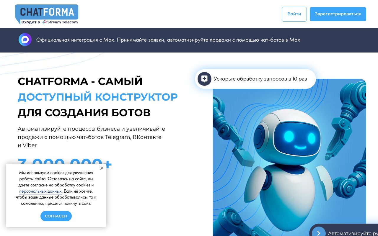Главная страница конструктора чат-ботов Chatforma для Telegram, ВКонтакте и MAX