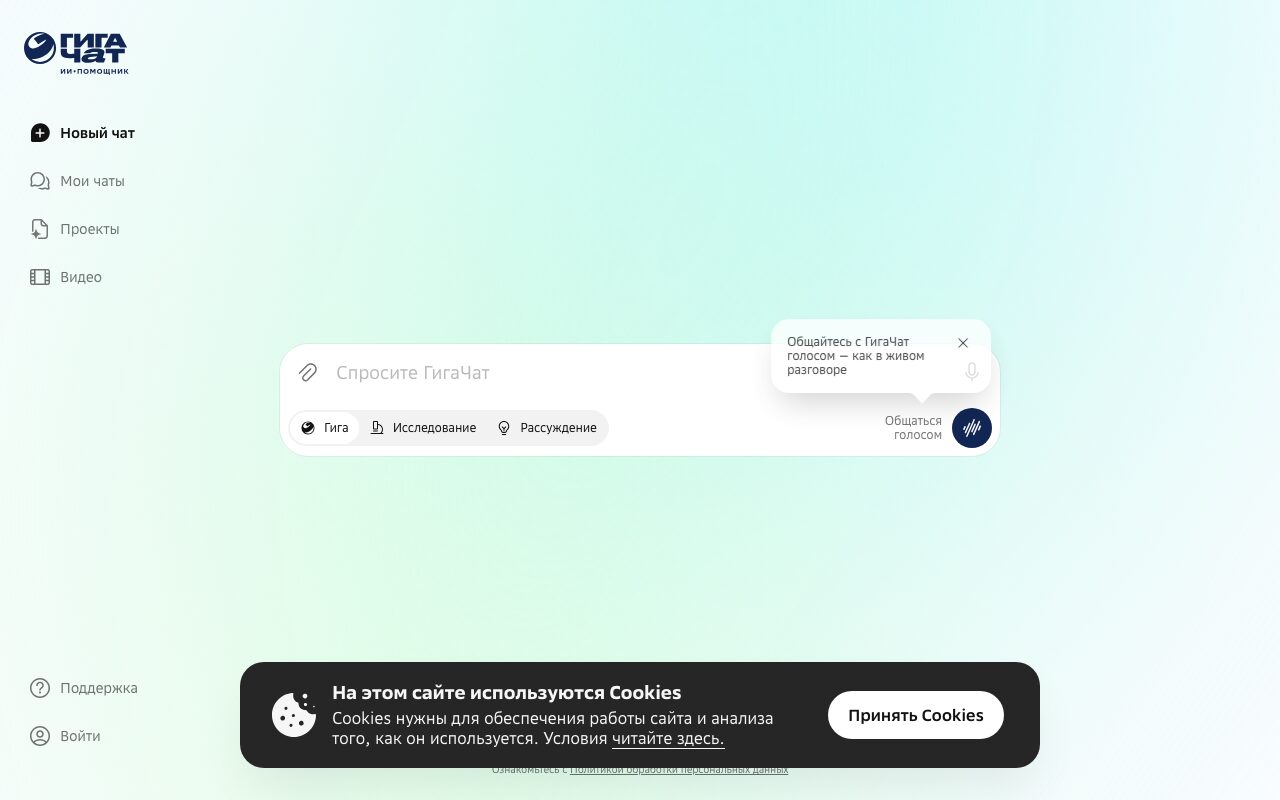 Интерфейс GigaChat от Сбера — окно диалога с нейросетью