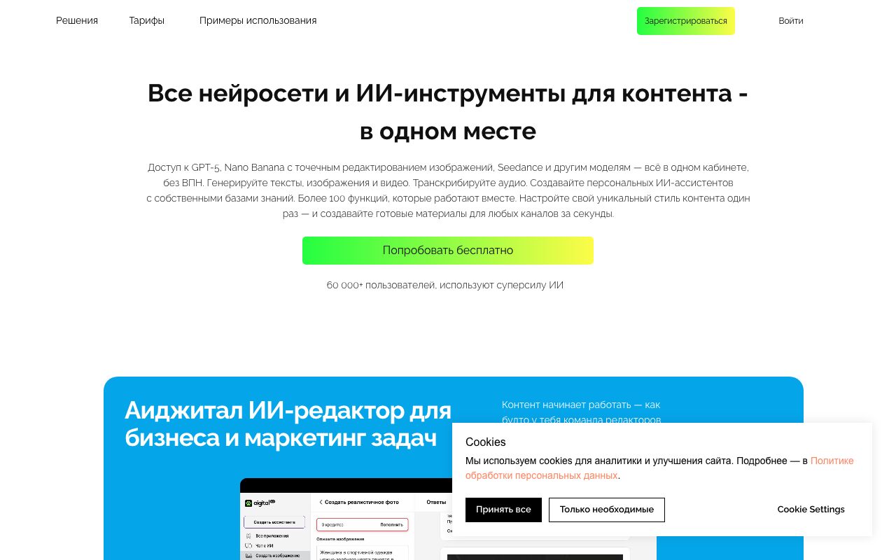 Главная страница Aigital с заголовком «Все нейросети и ИИ-инструменты для контента — в одном месте» и упоминанием доступа без ВПН