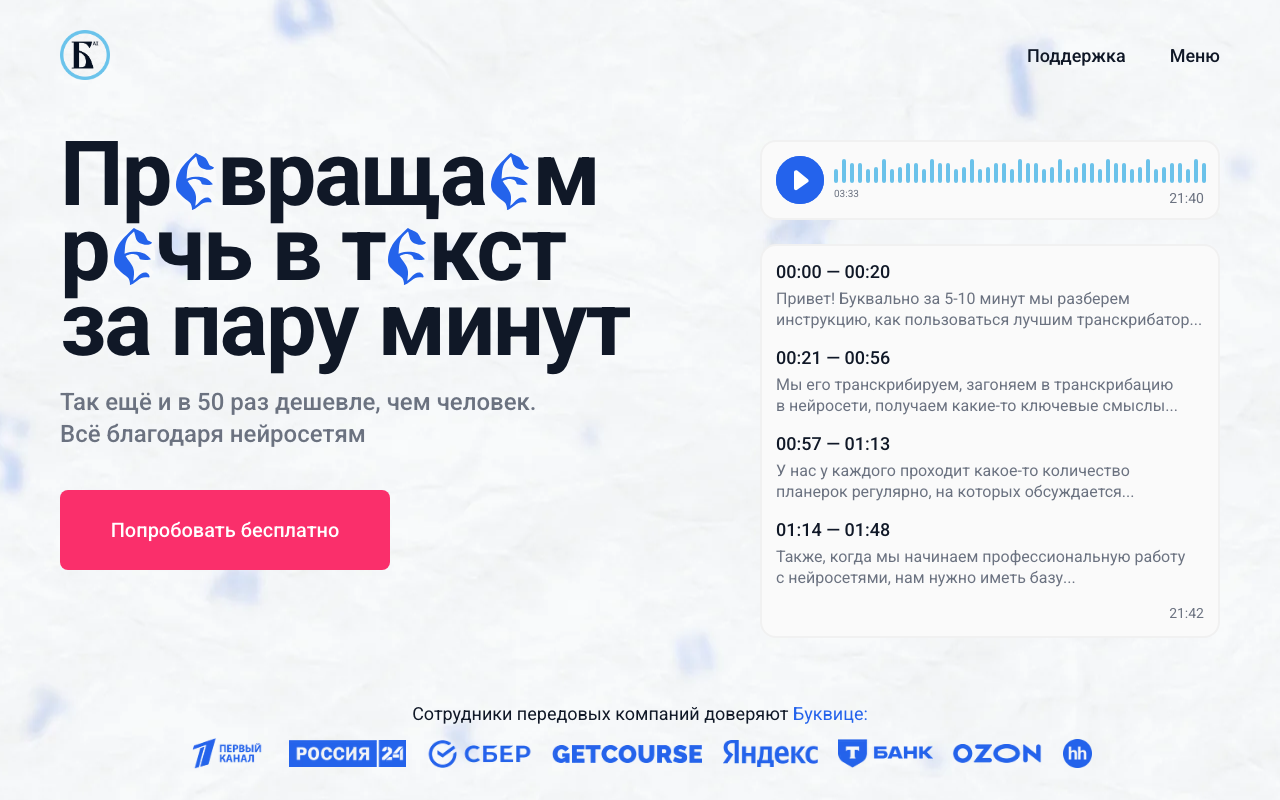 Главная страница Telegram-бота Буквица для транскрибации аудио и видео в текст