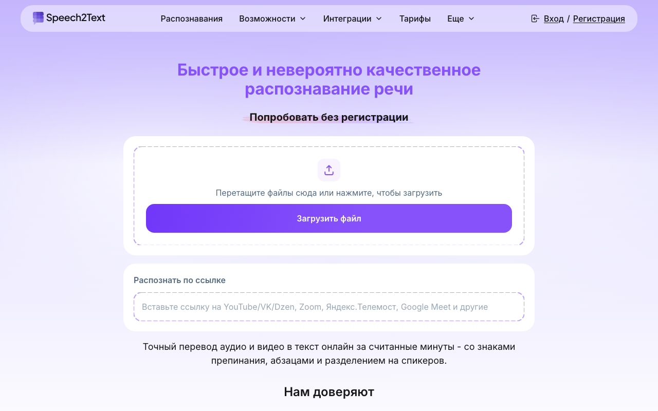 Форма загрузки файла и вставки ссылки на YouTube, VK и Zoom в сервисе Speech2text
