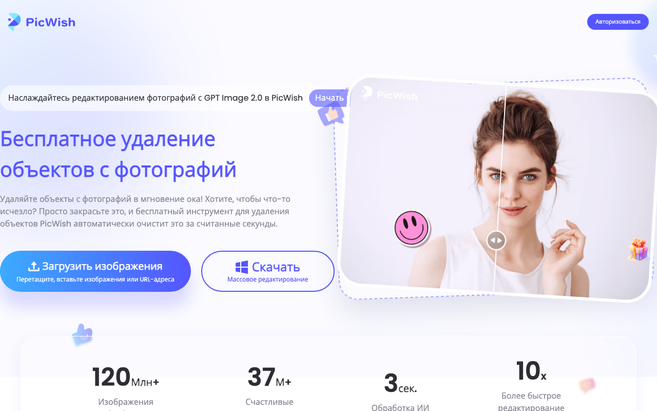 Инструмент удаления объектов с фотографий PicWish с интерфейсом на русском языке — скриншот редакции NeuroFolder